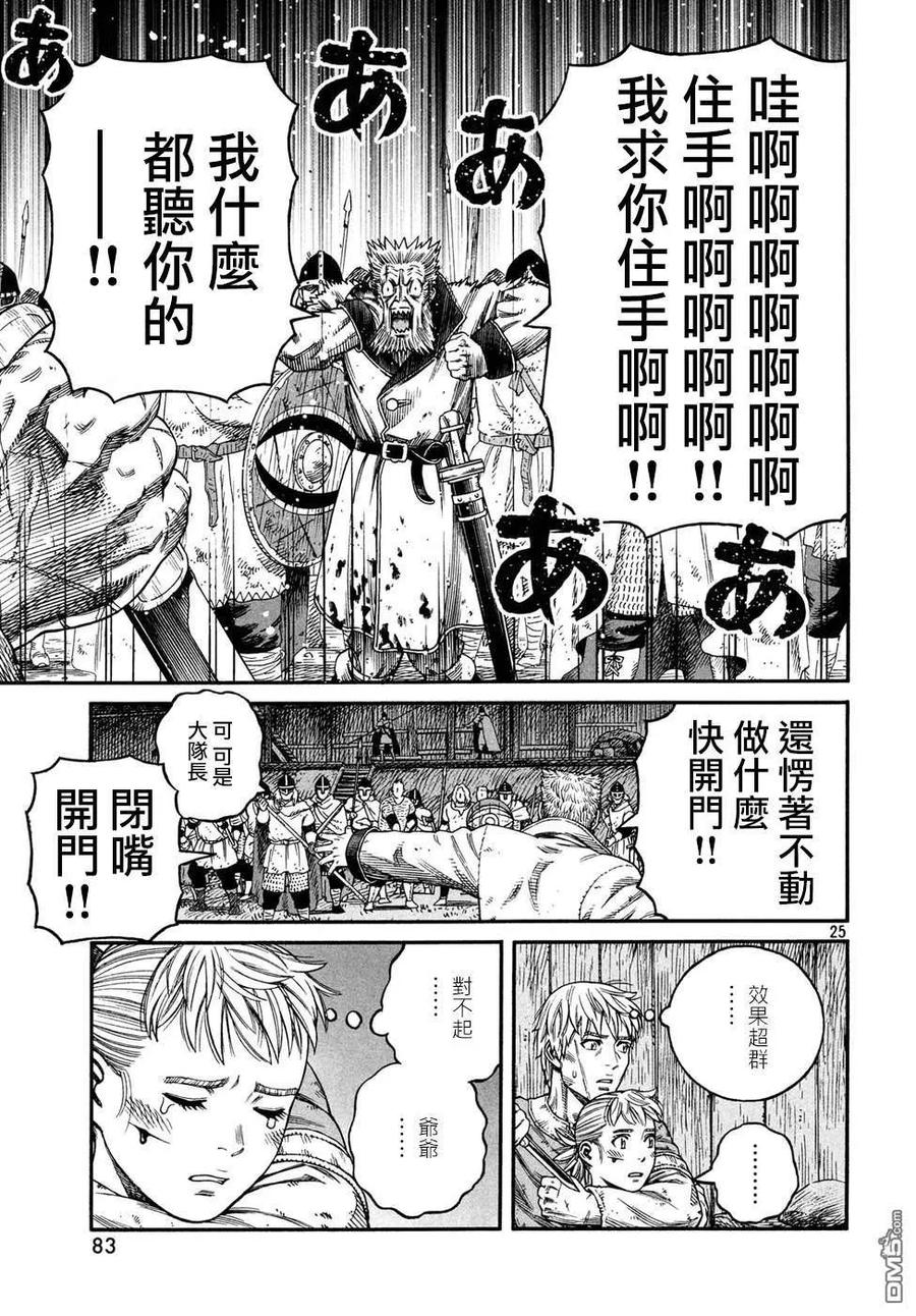 《冰海战记》150 波罗的海战役㉖ 第25页