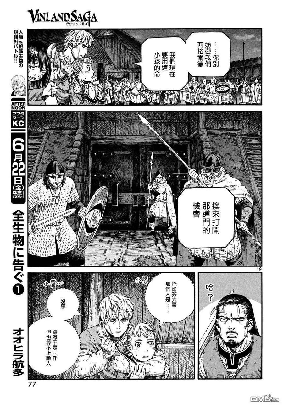 《冰海战记》150 波罗的海战役㉖ 第19页