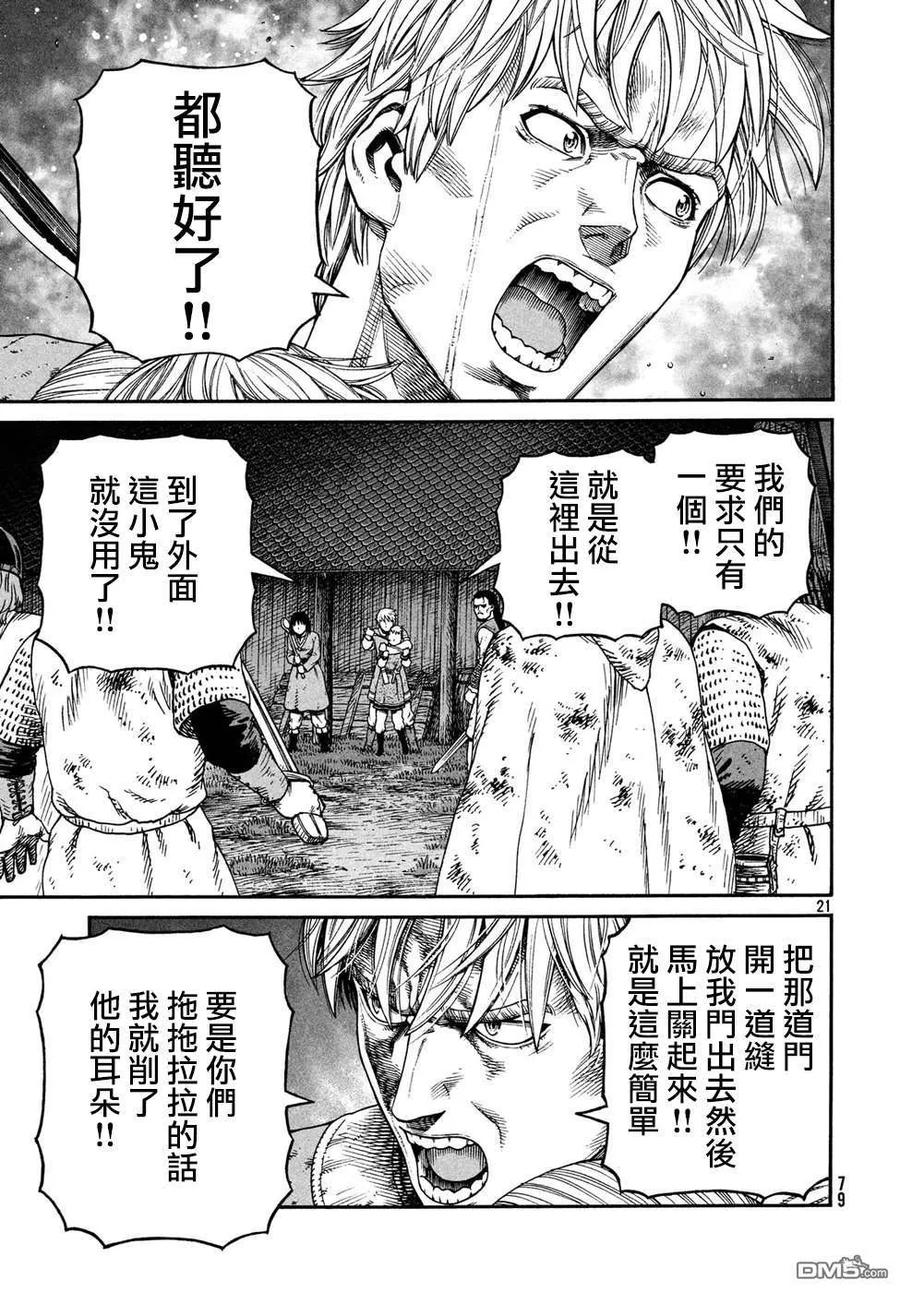 《冰海战记》150 波罗的海战役㉖ 第21页