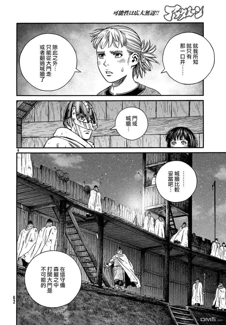 《冰海战记》150 波罗的海战役㉖ 第4页