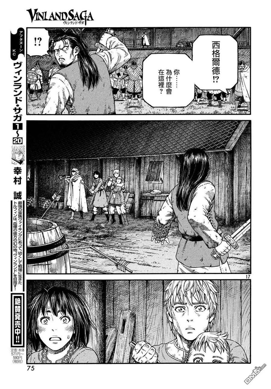 《冰海战记》150 波罗的海战役㉖ 第17页