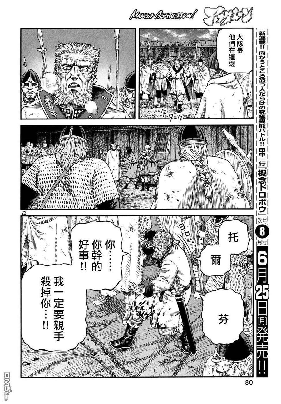 《冰海战记》150 波罗的海战役㉖ 第22页