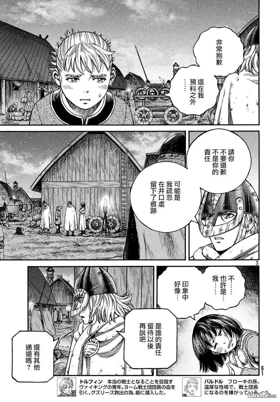 《冰海战记》150 波罗的海战役㉖ 第3页
