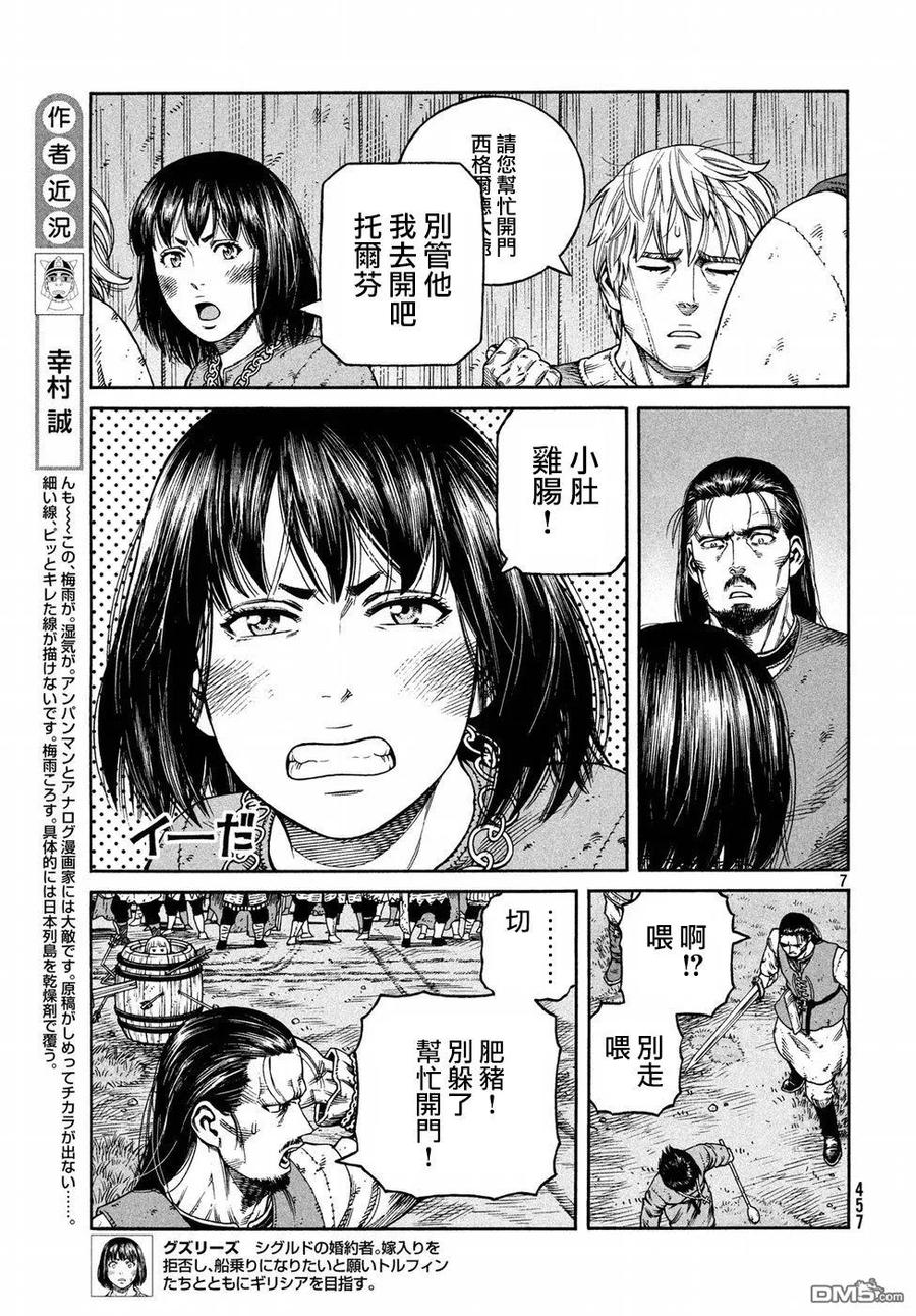 《冰海战记》151 波罗的海战役㉗ 第7页