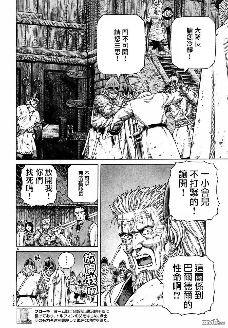 《冰海战记》151 波罗的海战役㉗ 第4页
