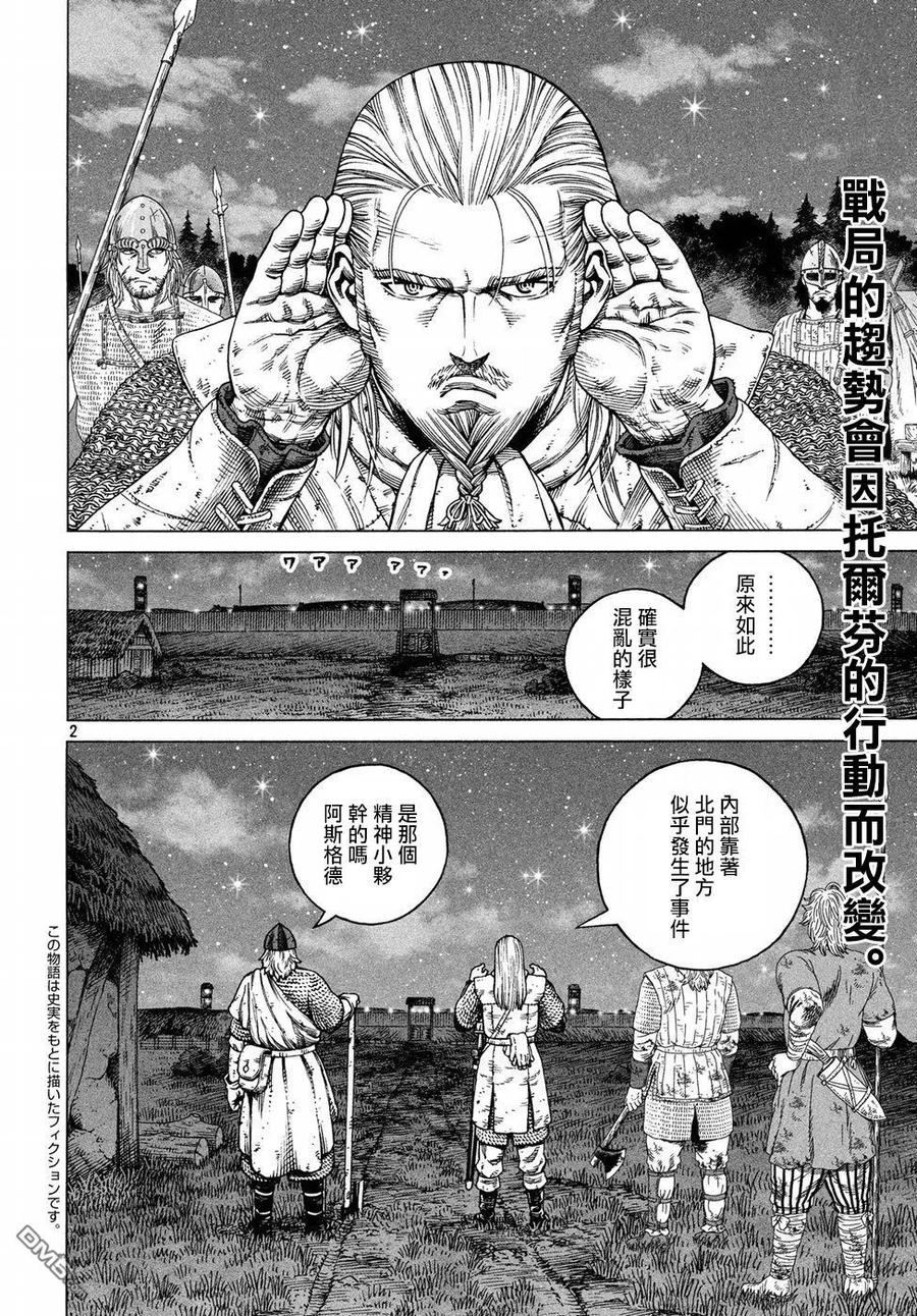 《冰海战记》151 波罗的海战役㉗ 第2页