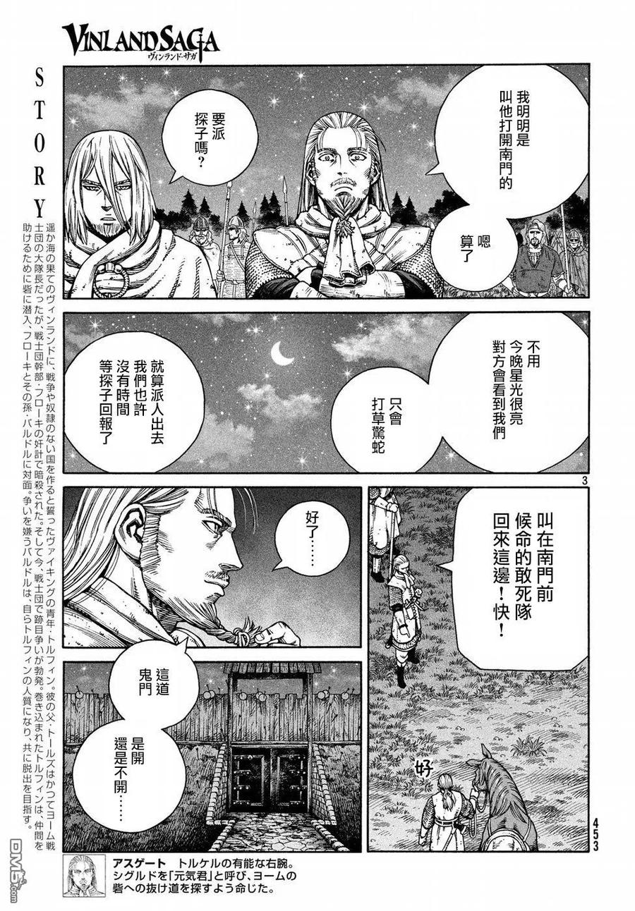 《冰海战记》151 波罗的海战役㉗ 第3页