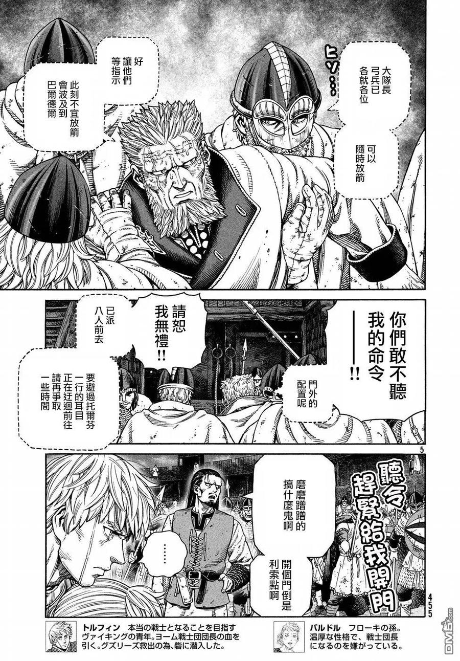 《冰海战记》151 波罗的海战役㉗ 第5页