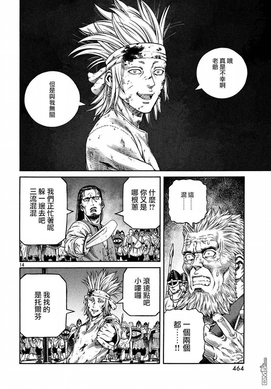 《冰海战记》151 波罗的海战役㉗ 第14页