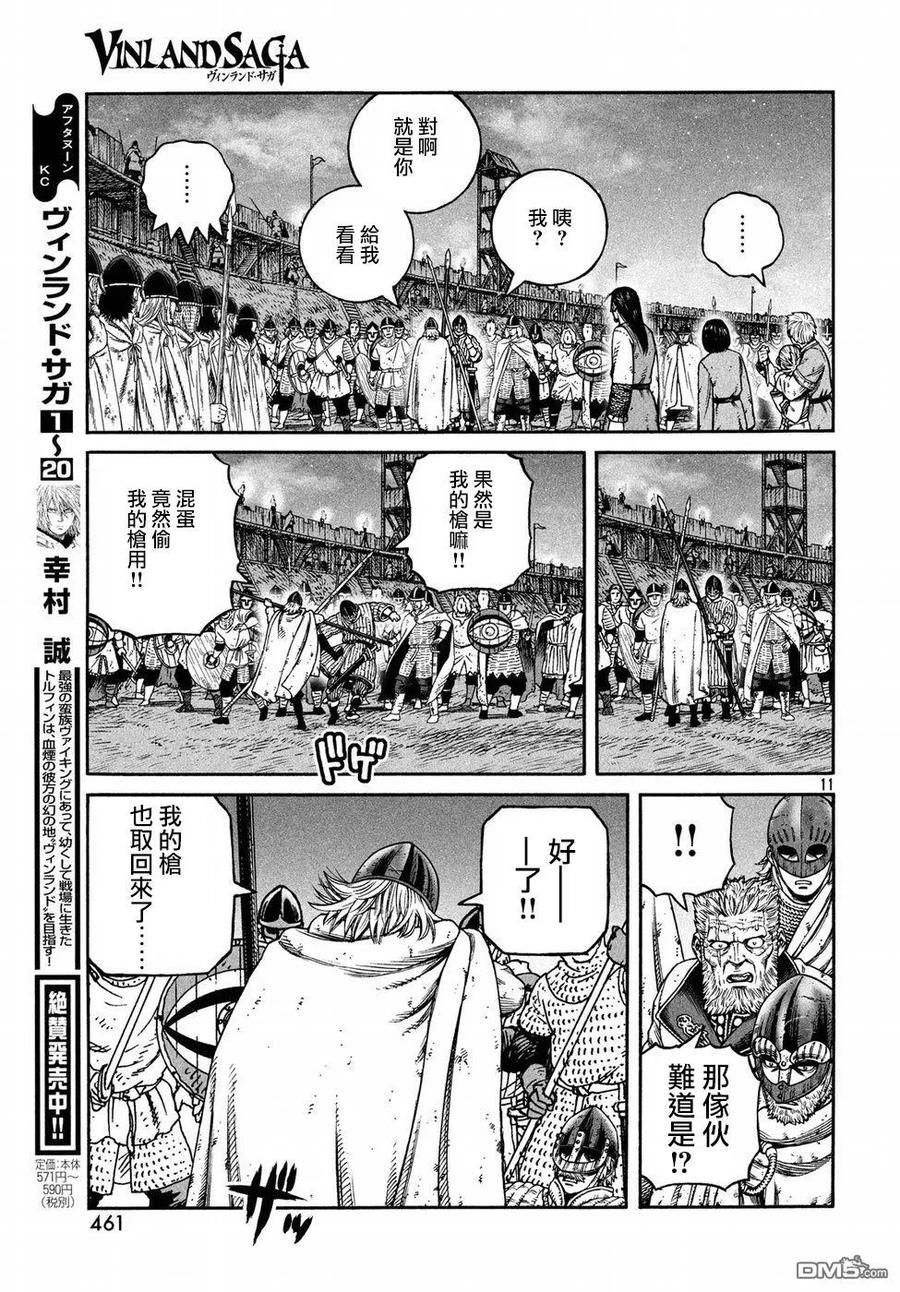 《冰海战记》151 波罗的海战役㉗ 第11页
