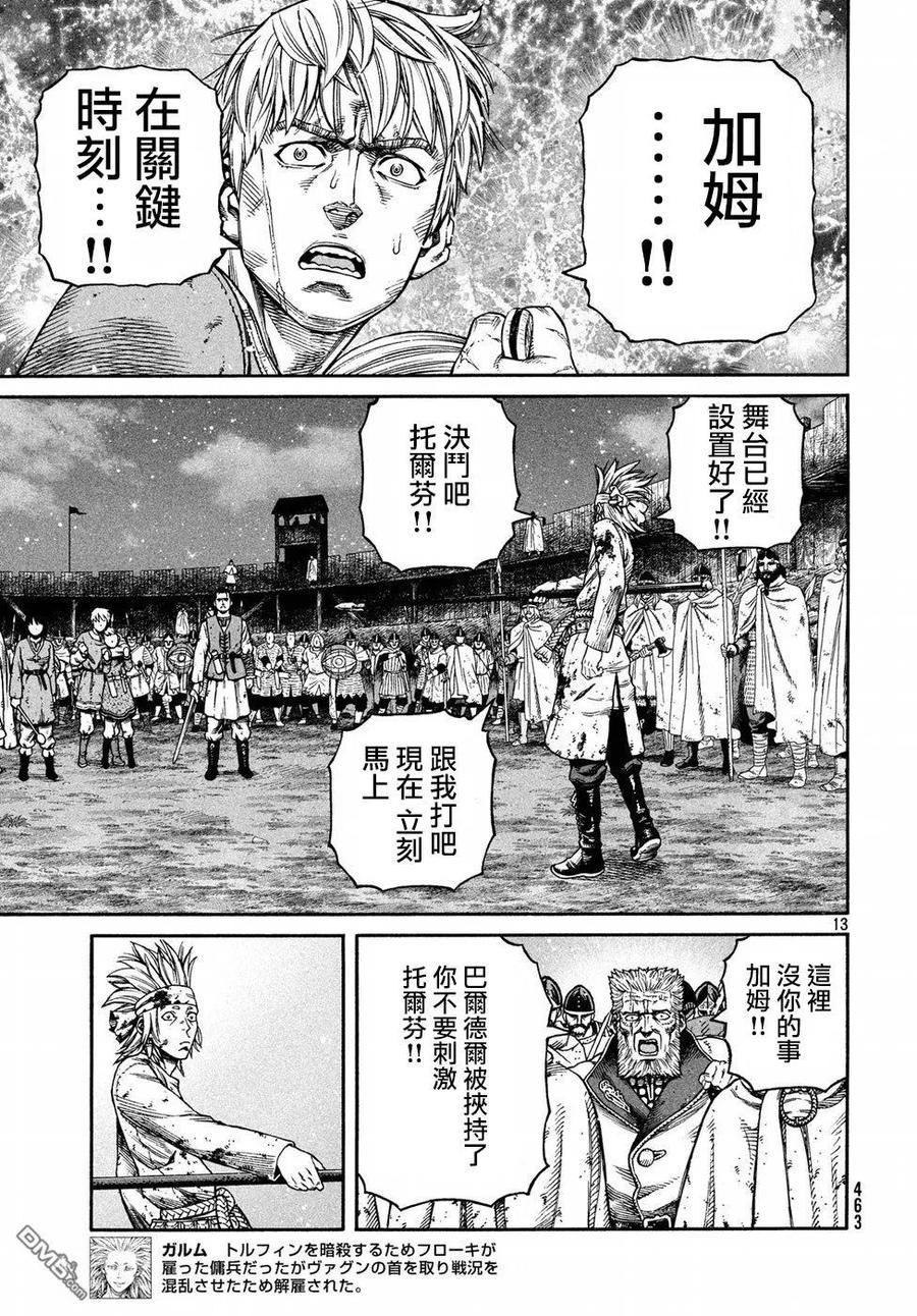《冰海战记》151 波罗的海战役㉗ 第13页