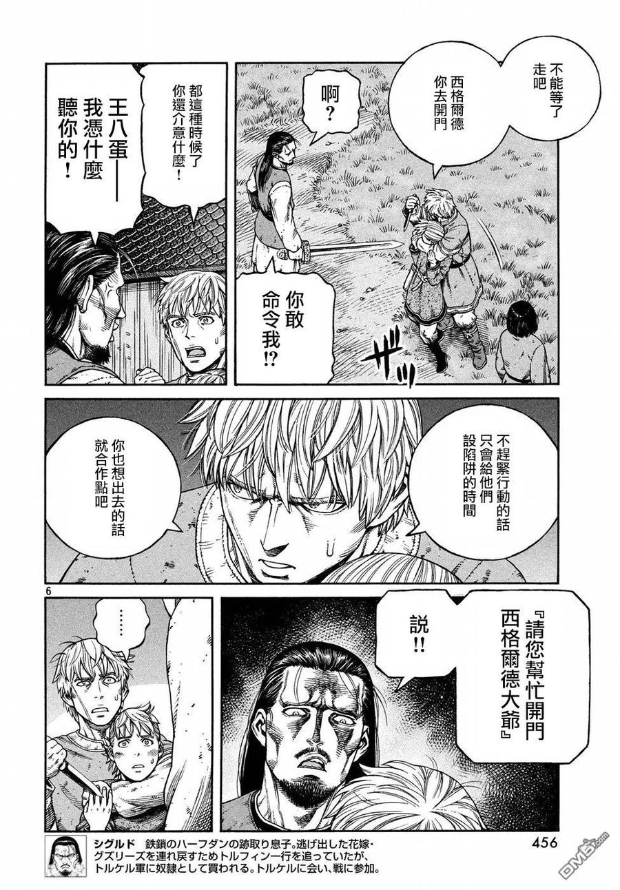 《冰海战记》151 波罗的海战役㉗ 第6页