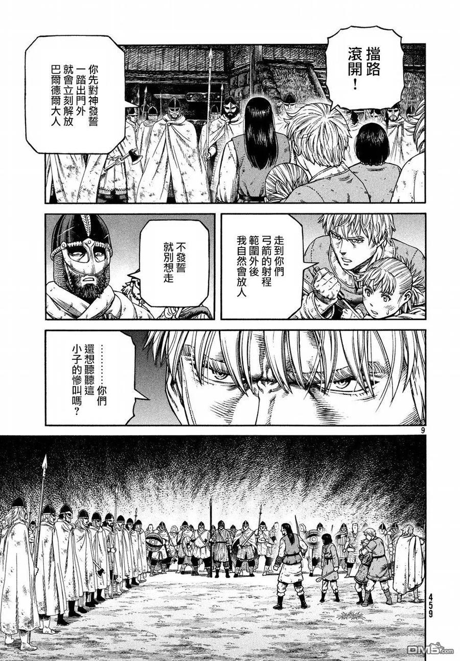 《冰海战记》151 波罗的海战役㉗ 第9页