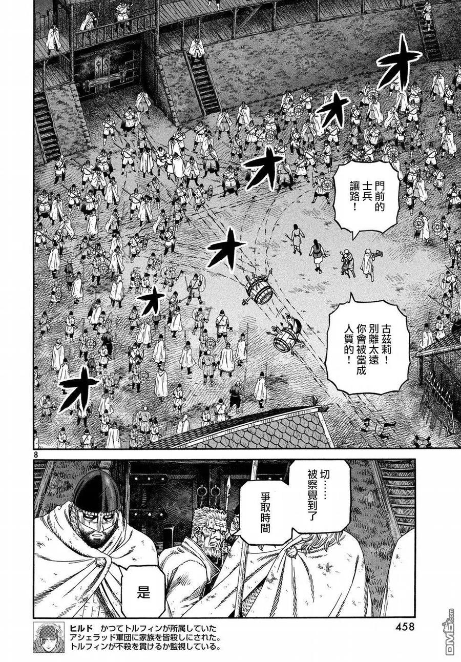 《冰海战记》151 波罗的海战役㉗ 第8页