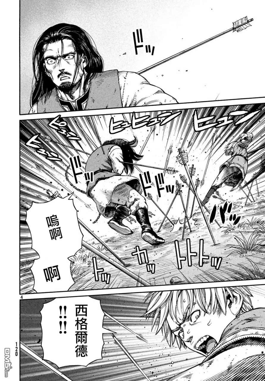 《冰海战记》152 波罗的海战役㉘ 第4页