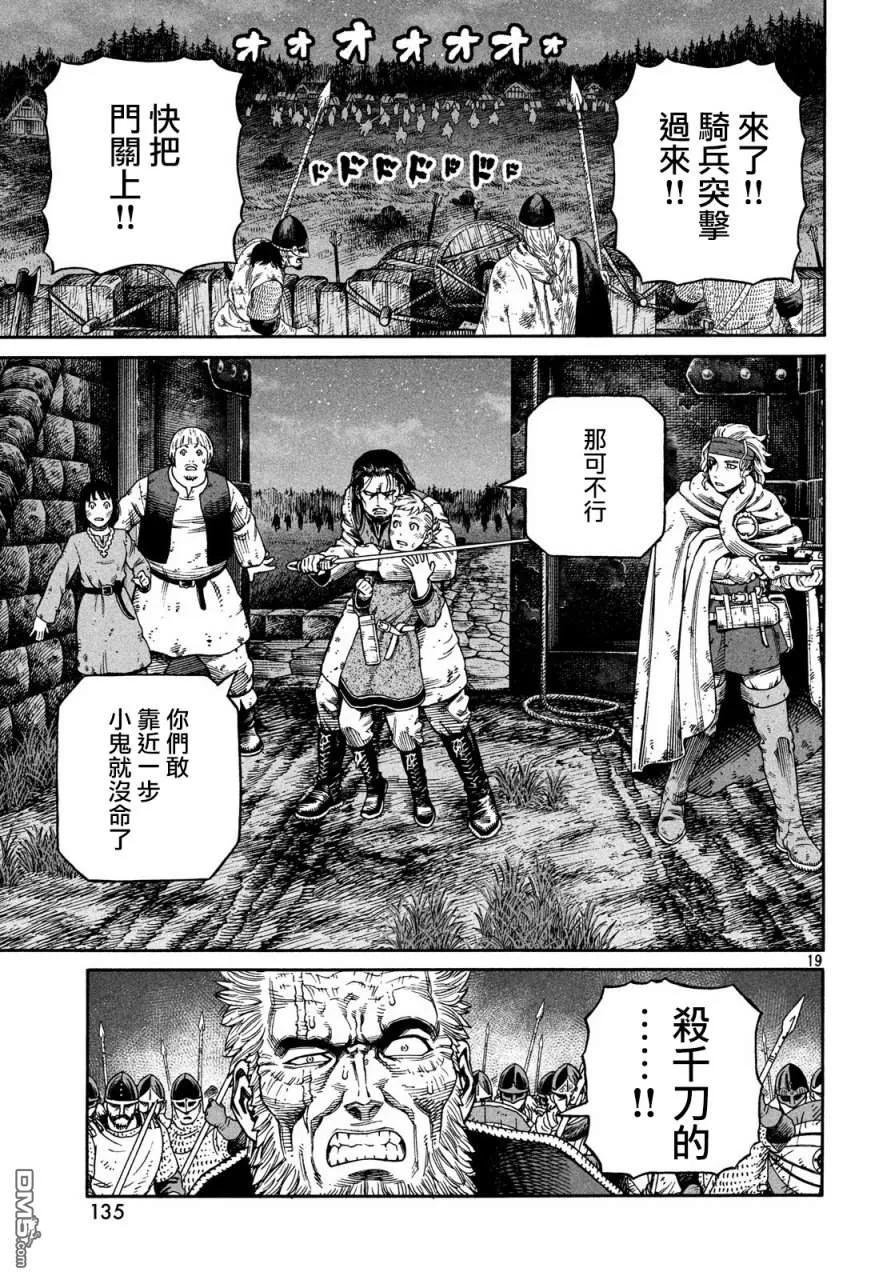 《冰海战记》152 波罗的海战役㉘ 第19页