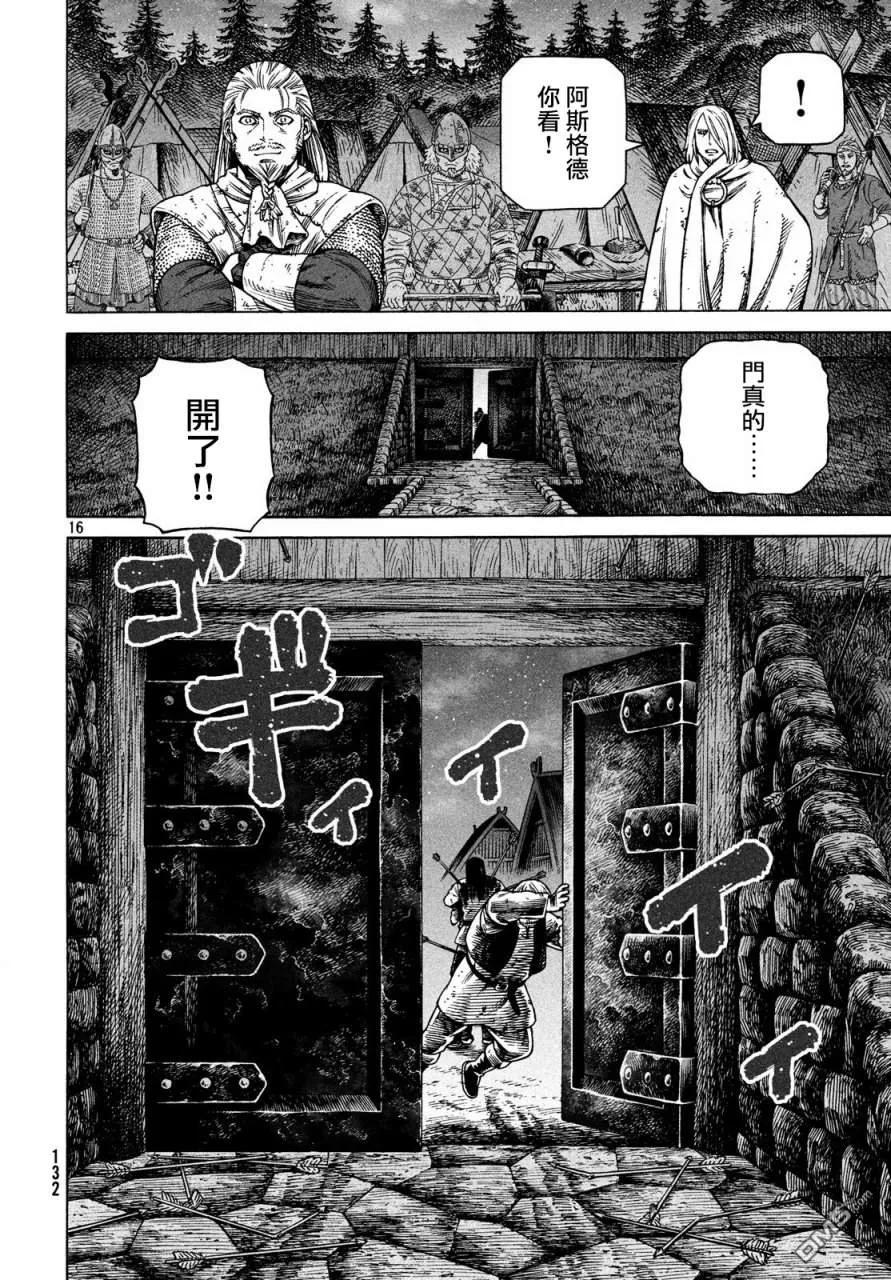 《冰海战记》152 波罗的海战役㉘ 第16页