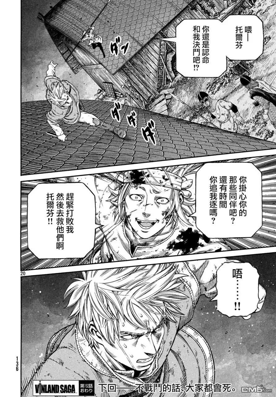 《冰海战记》152 波罗的海战役㉘ 第20页