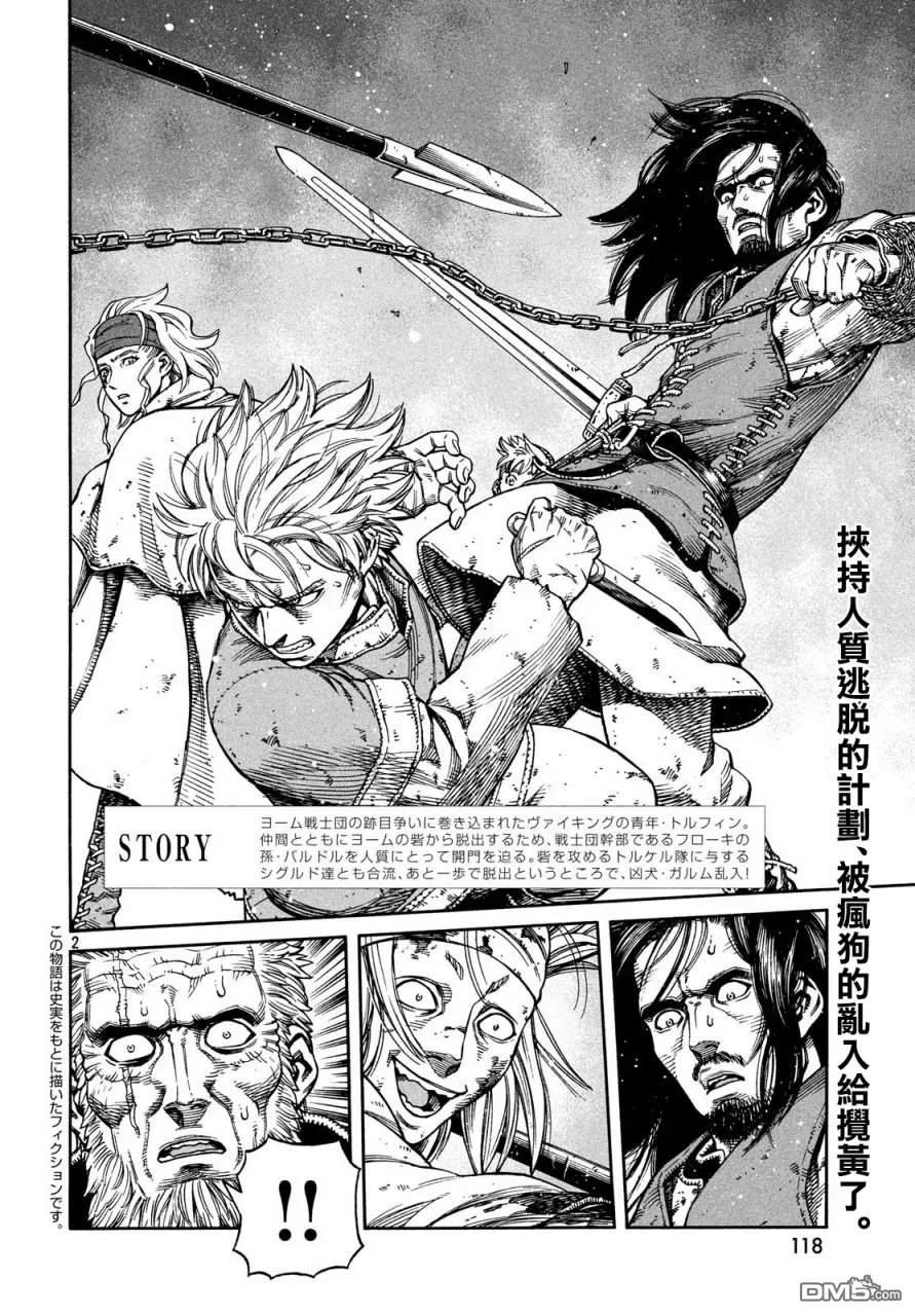 《冰海战记》152 波罗的海战役㉘ 第2页