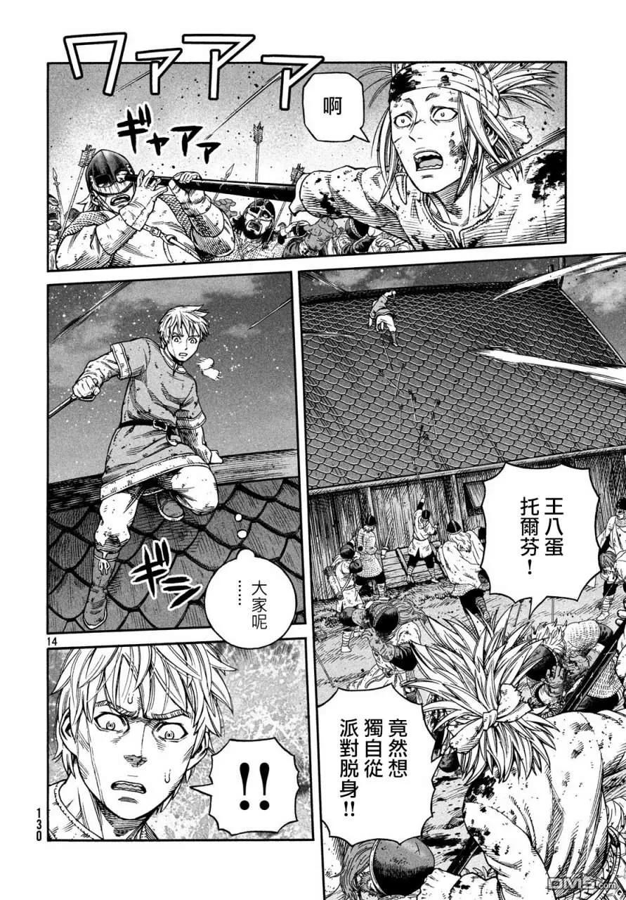 《冰海战记》152 波罗的海战役㉘ 第14页