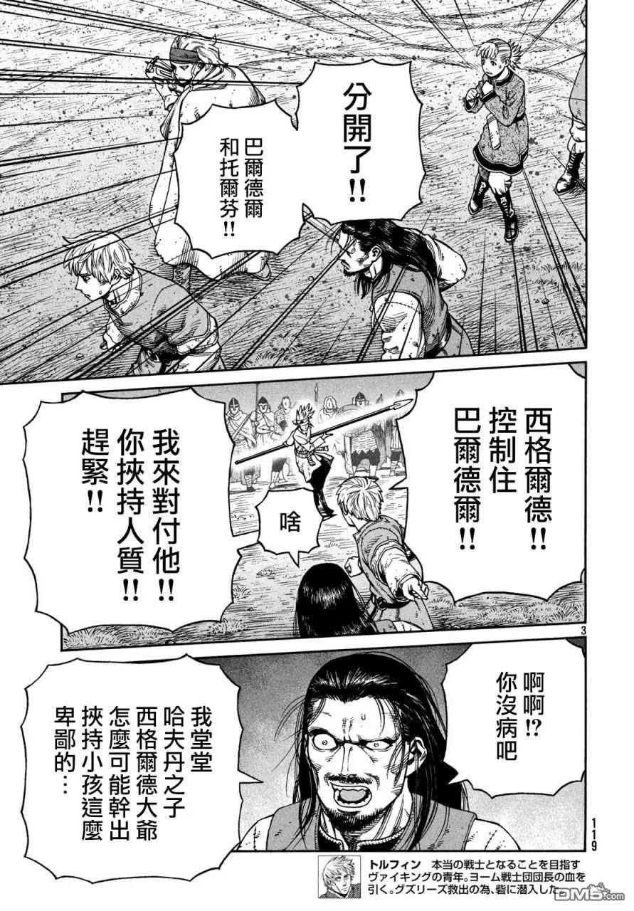 《冰海战记》152 波罗的海战役㉘ 第3页