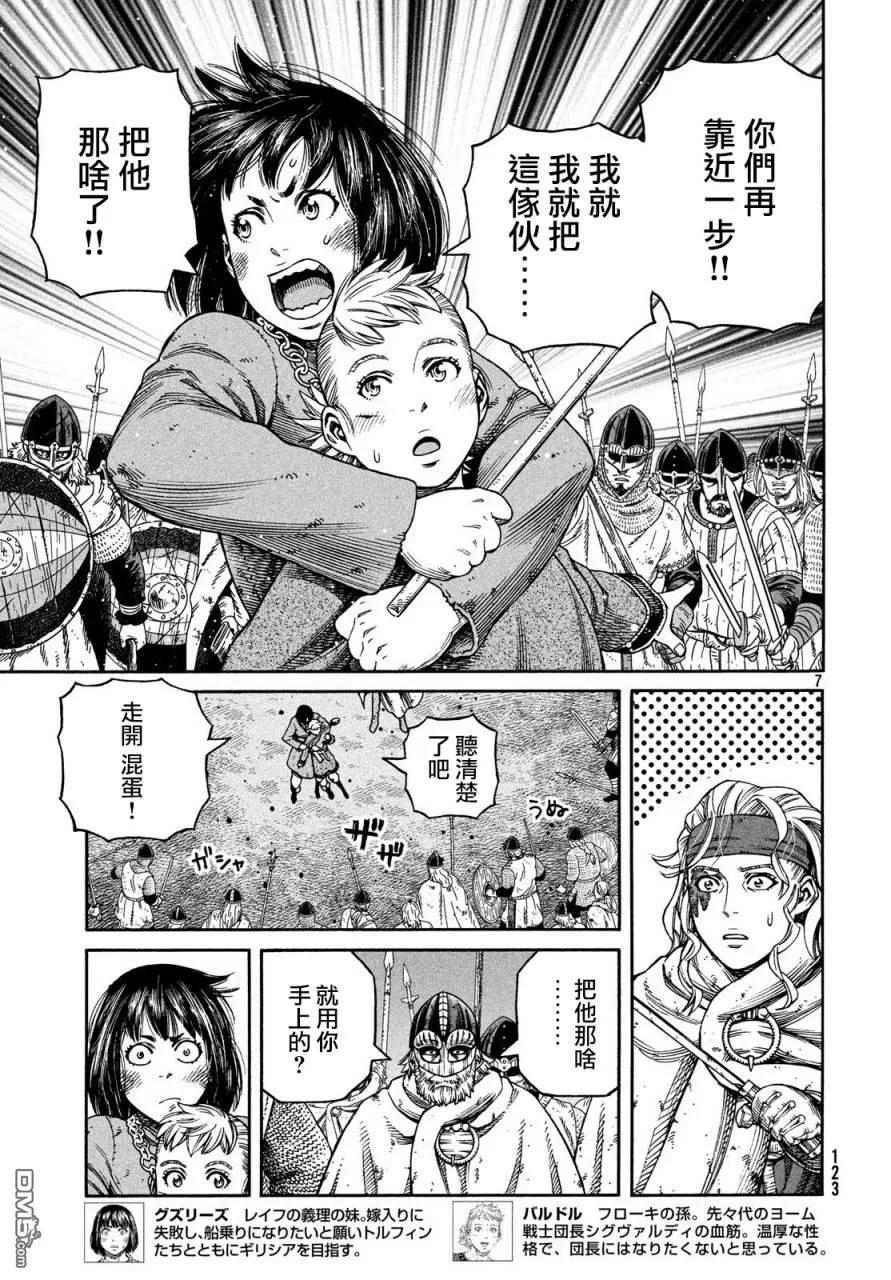 《冰海战记》152 波罗的海战役㉘ 第7页