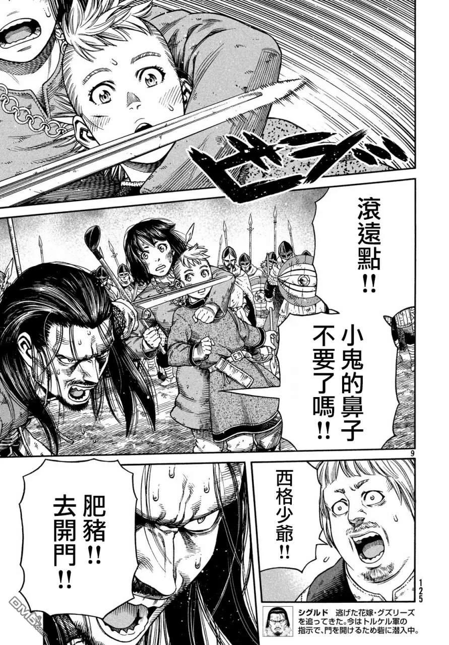《冰海战记》152 波罗的海战役㉘ 第9页