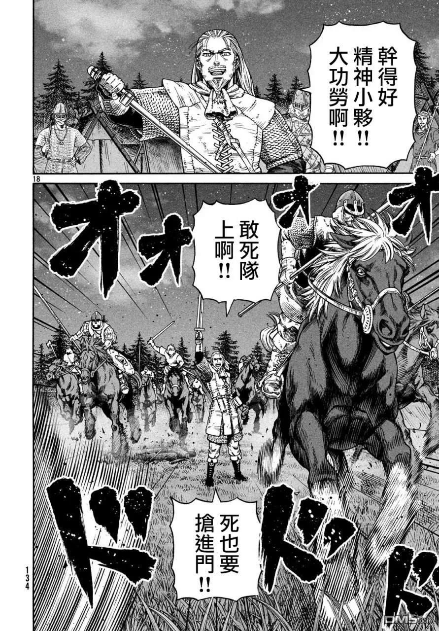 《冰海战记》152 波罗的海战役㉘ 第18页