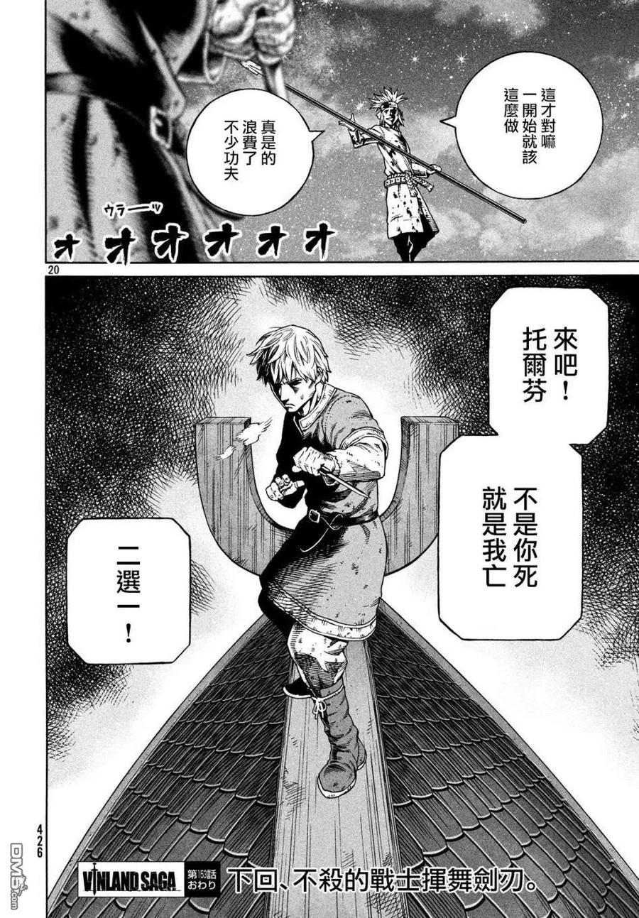《冰海战记》153 波罗的海战役㉙ 第18页