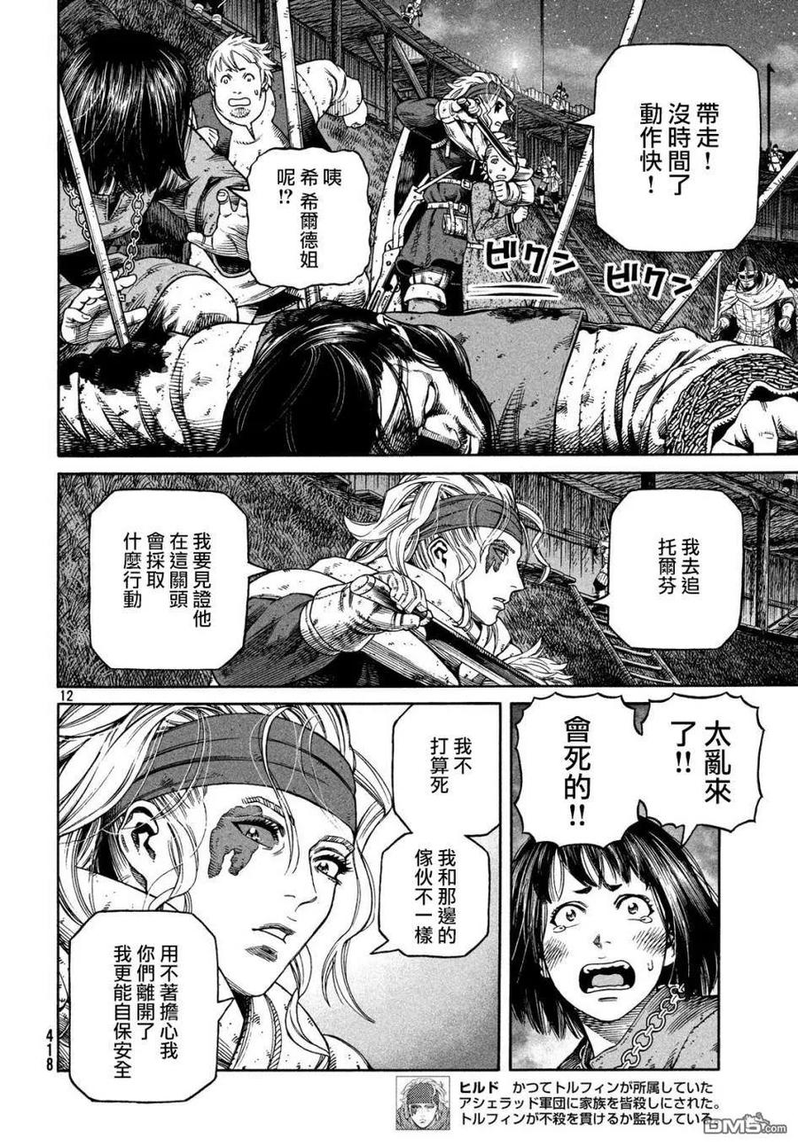 《冰海战记》153 波罗的海战役㉙ 第10页