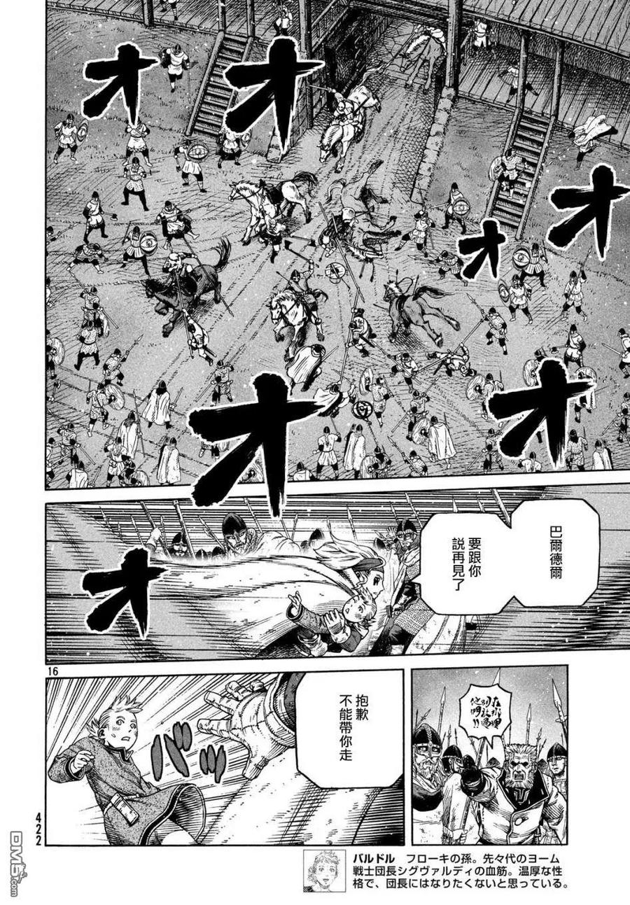 《冰海战记》153 波罗的海战役㉙ 第14页