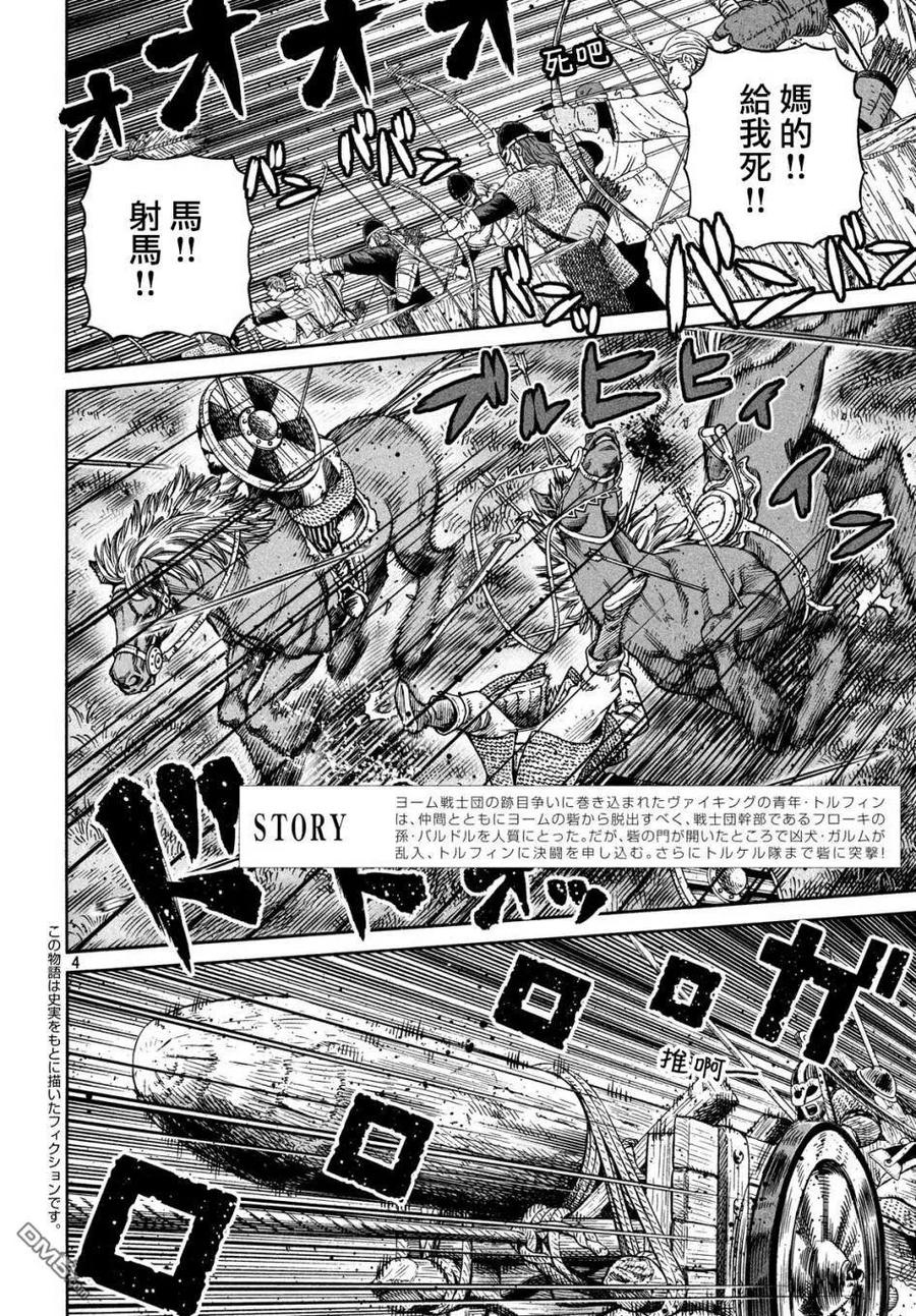 《冰海战记》153 波罗的海战役㉙ 第2页