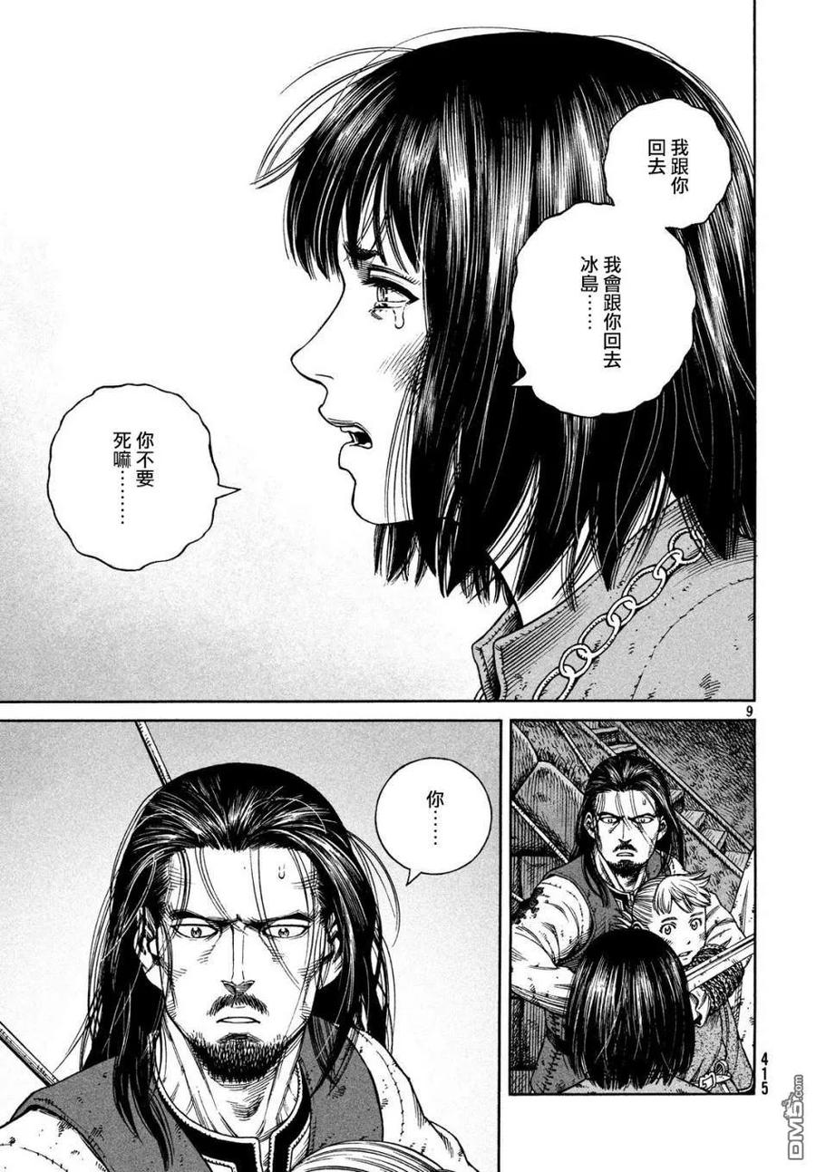 《冰海战记》153 波罗的海战役㉙ 第7页