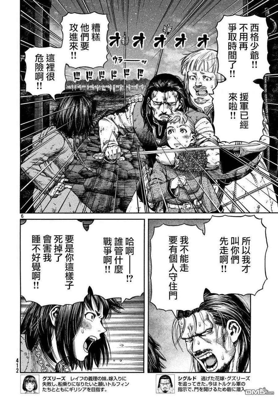 《冰海战记》153 波罗的海战役㉙ 第4页