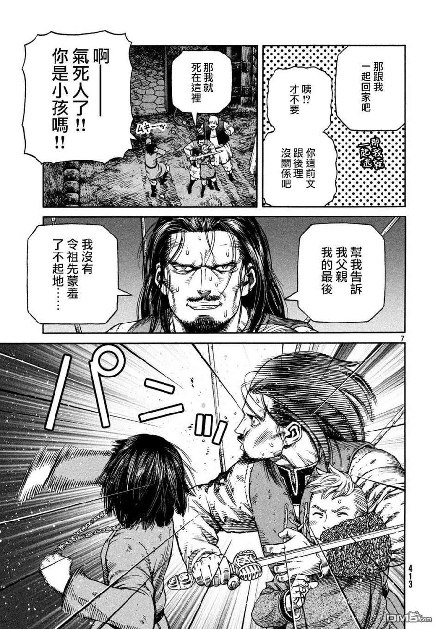 《冰海战记》153 波罗的海战役㉙ 第5页