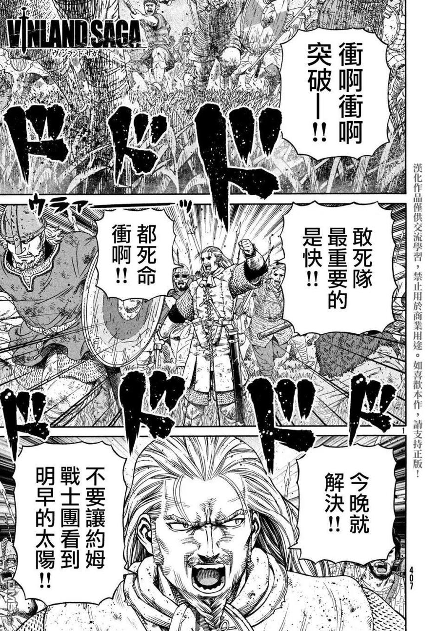 《冰海战记》153 波罗的海战役㉙ 第1页
