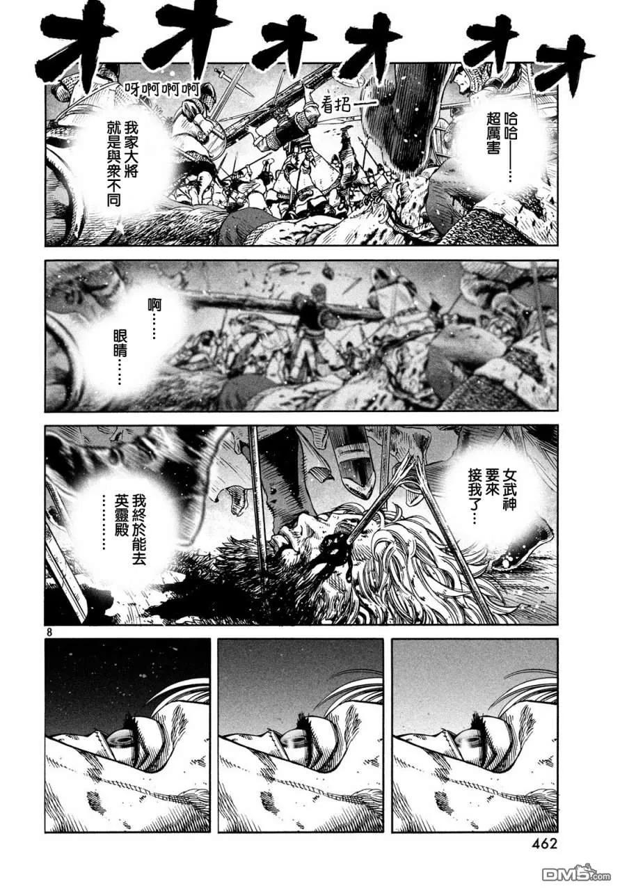 《冰海战记》154 波罗的海战役㉚ 第8页