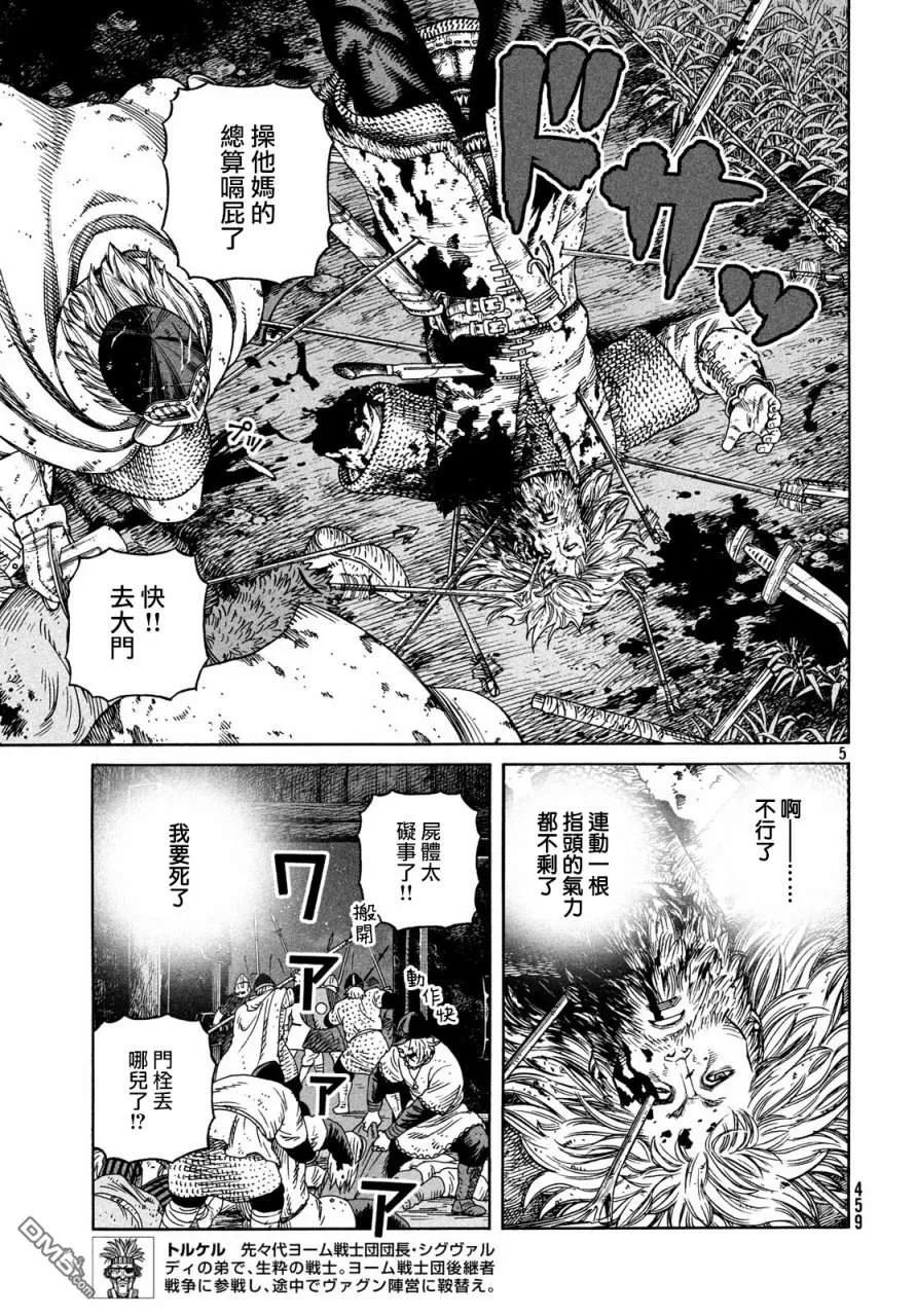 《冰海战记》154 波罗的海战役㉚ 第5页