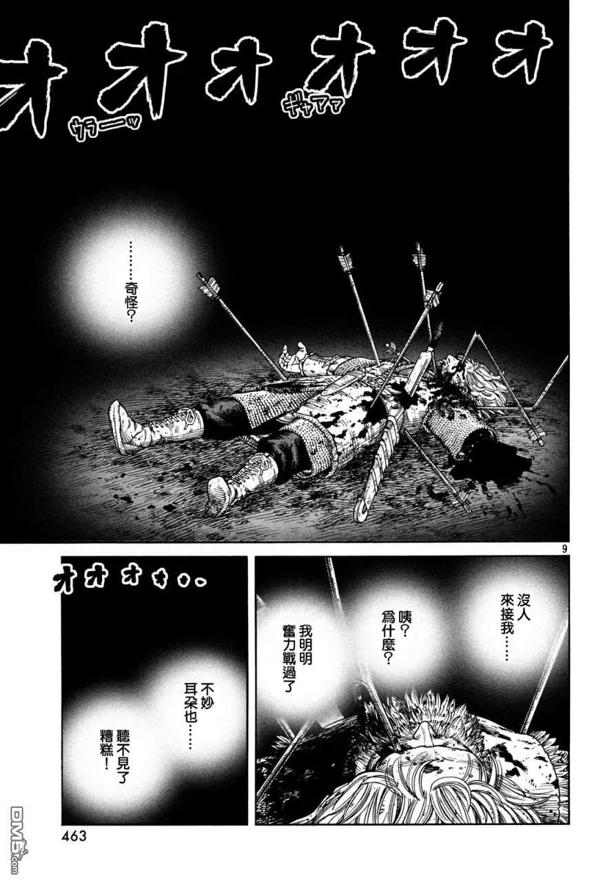 《冰海战记》154 波罗的海战役㉚ 第9页