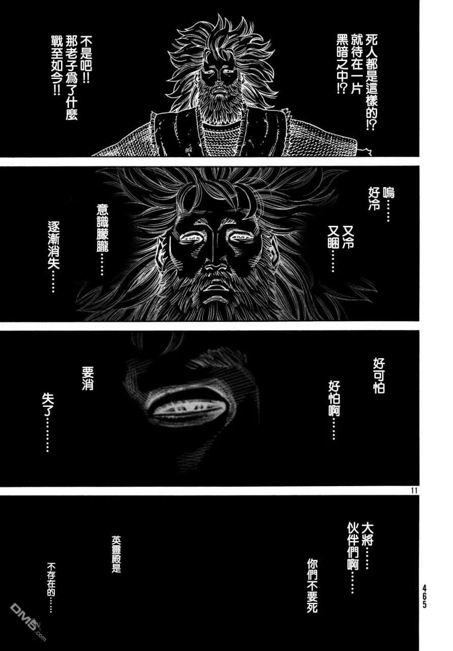 《冰海战记》154 波罗的海战役㉚ 第11页