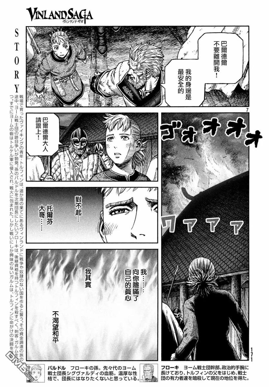 《冰海战记》155 波罗的海战役㉛ 第6页