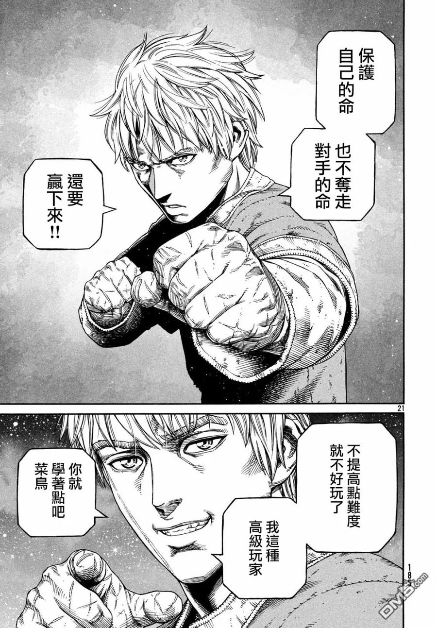 《冰海战记》155 波罗的海战役㉛ 第20页
