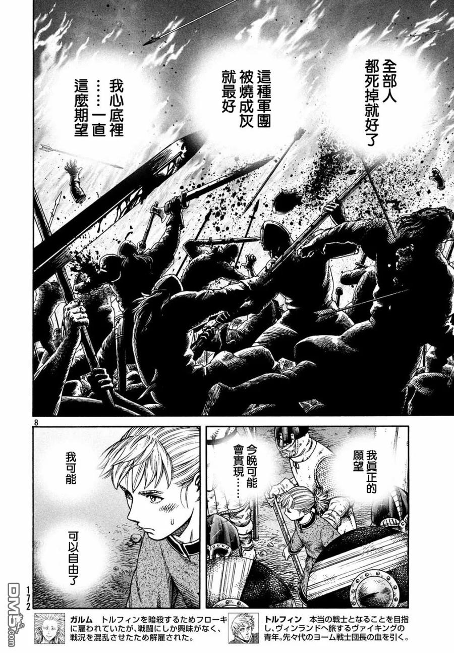 《冰海战记》155 波罗的海战役㉛ 第7页