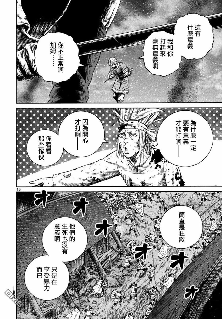 《冰海战记》155 波罗的海战役㉛ 第15页