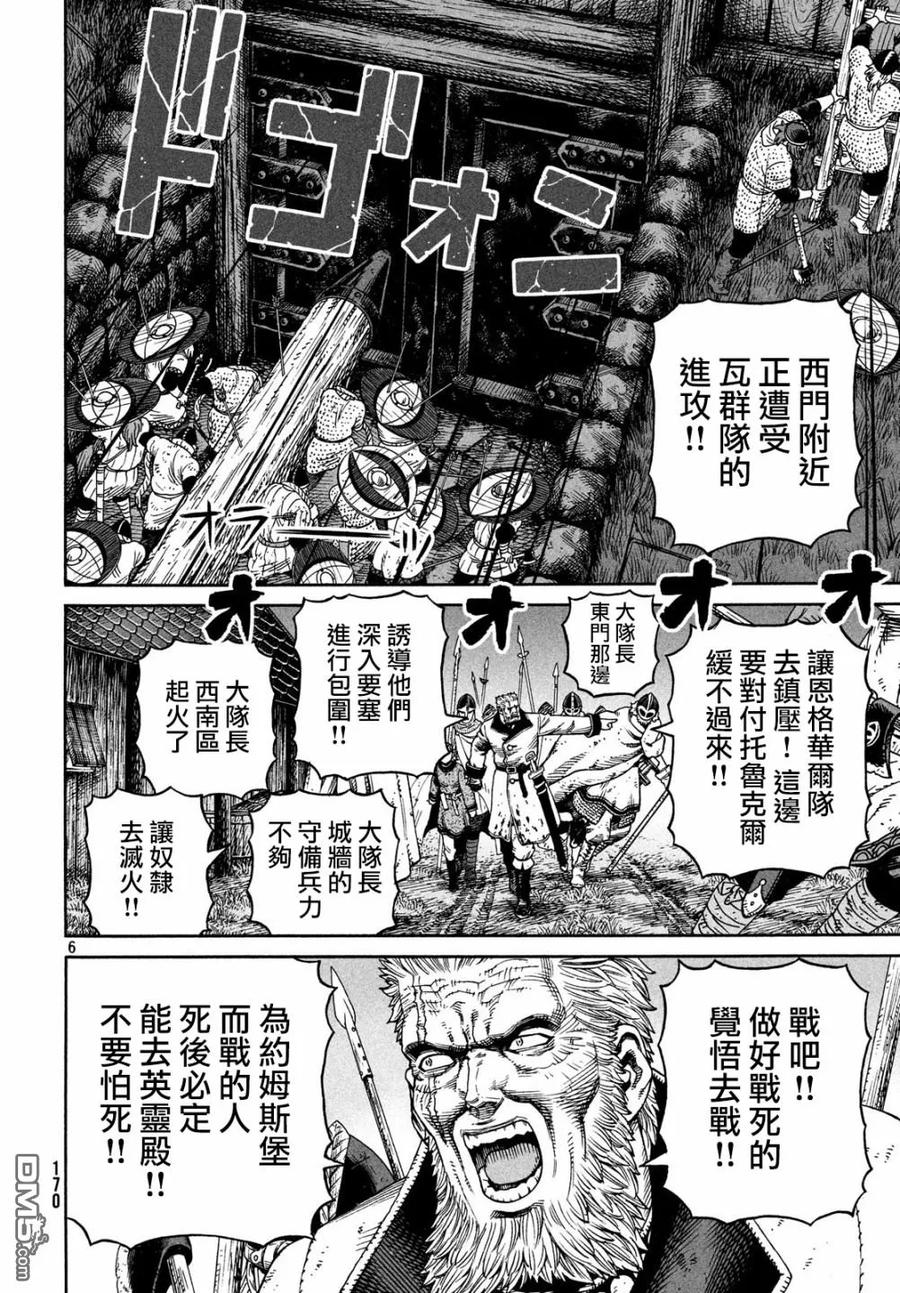 《冰海战记》155 波罗的海战役㉛ 第5页