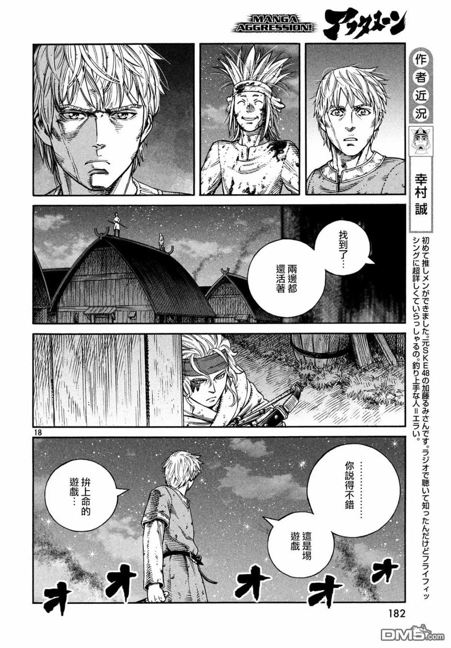 《冰海战记》155 波罗的海战役㉛ 第17页