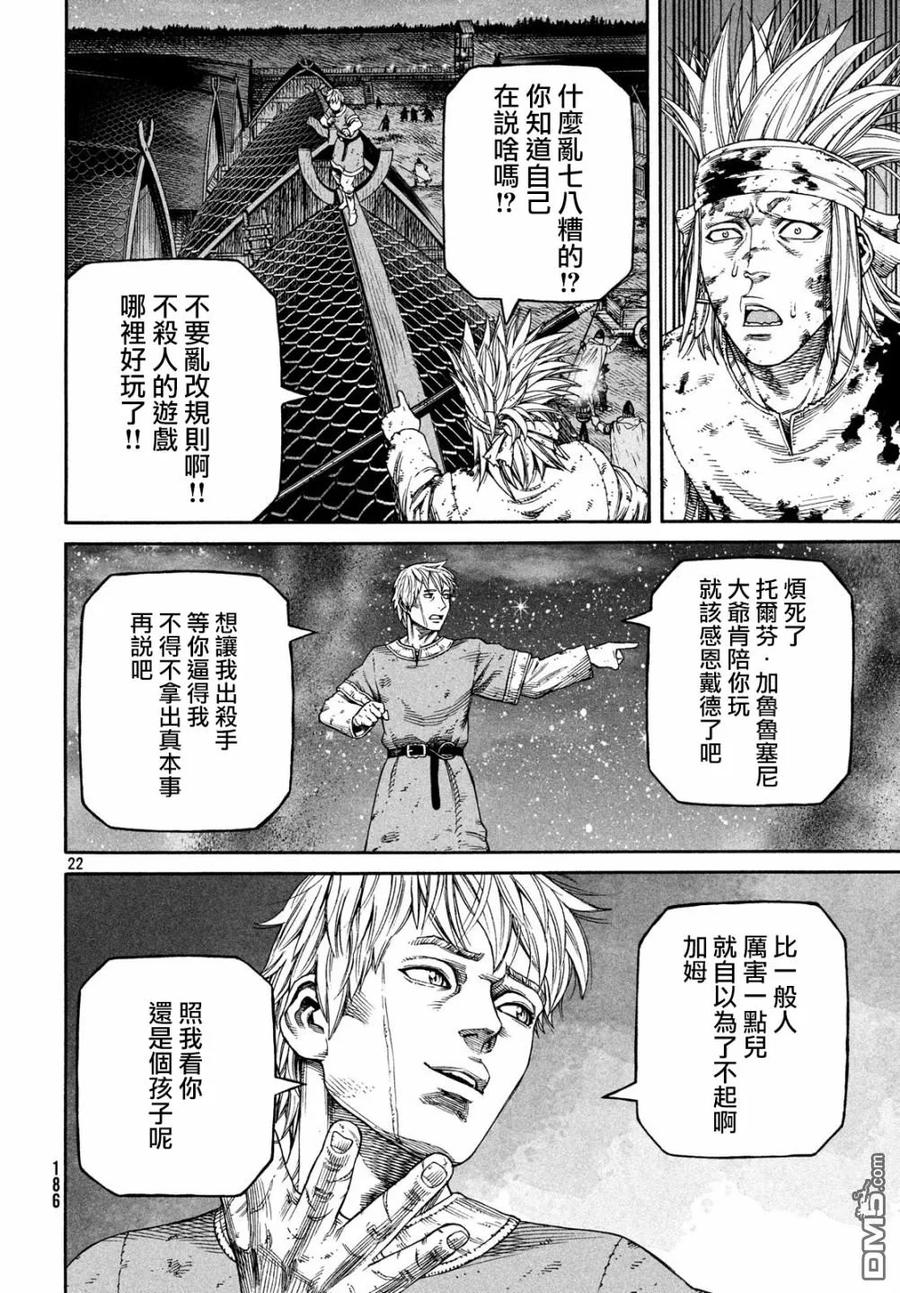 《冰海战记》155 波罗的海战役㉛ 第21页