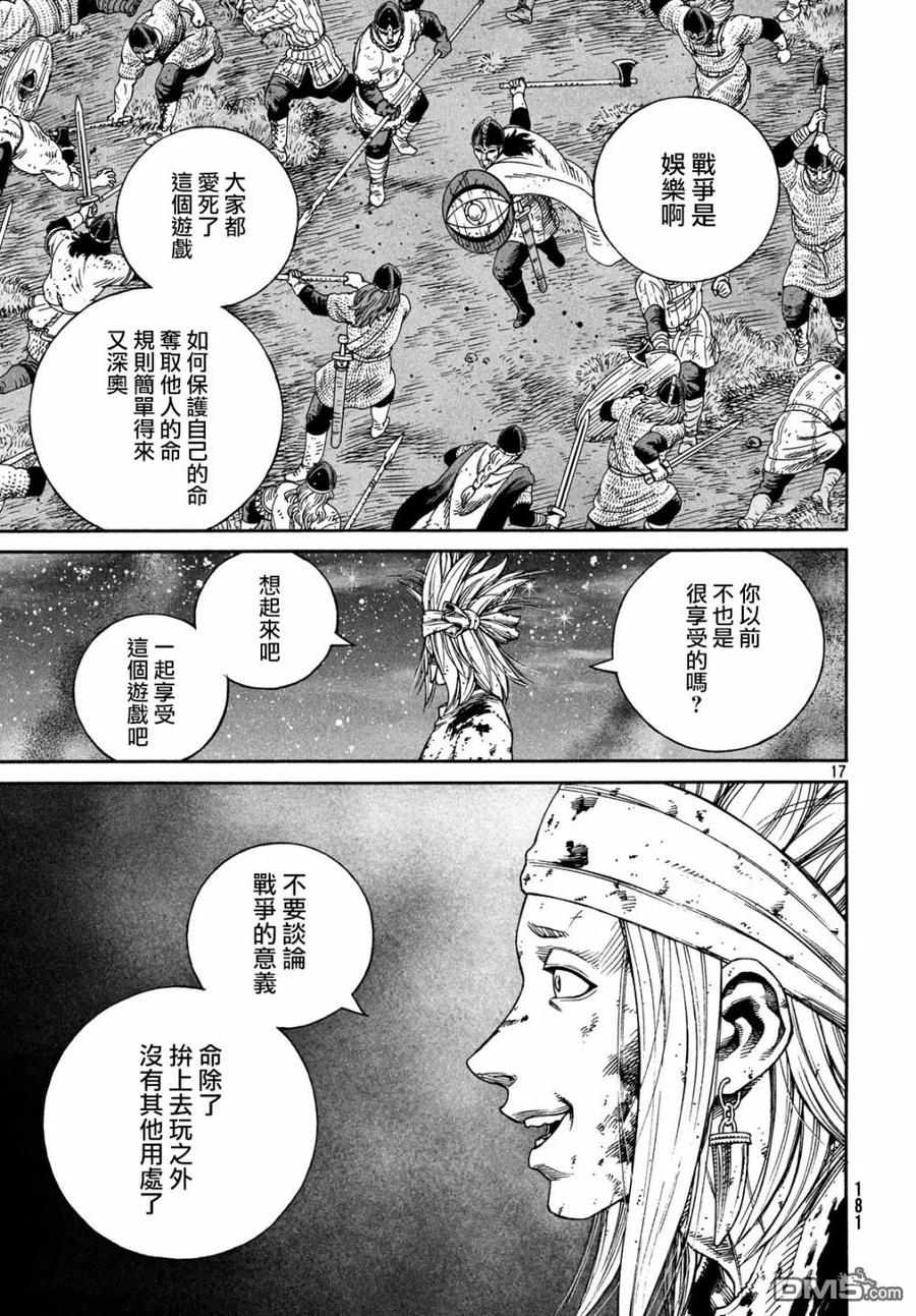 《冰海战记》155 波罗的海战役㉛ 第16页