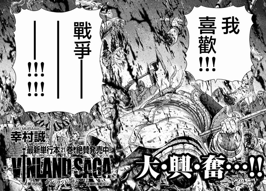 《冰海战记》155 波罗的海战役㉛ 第4页