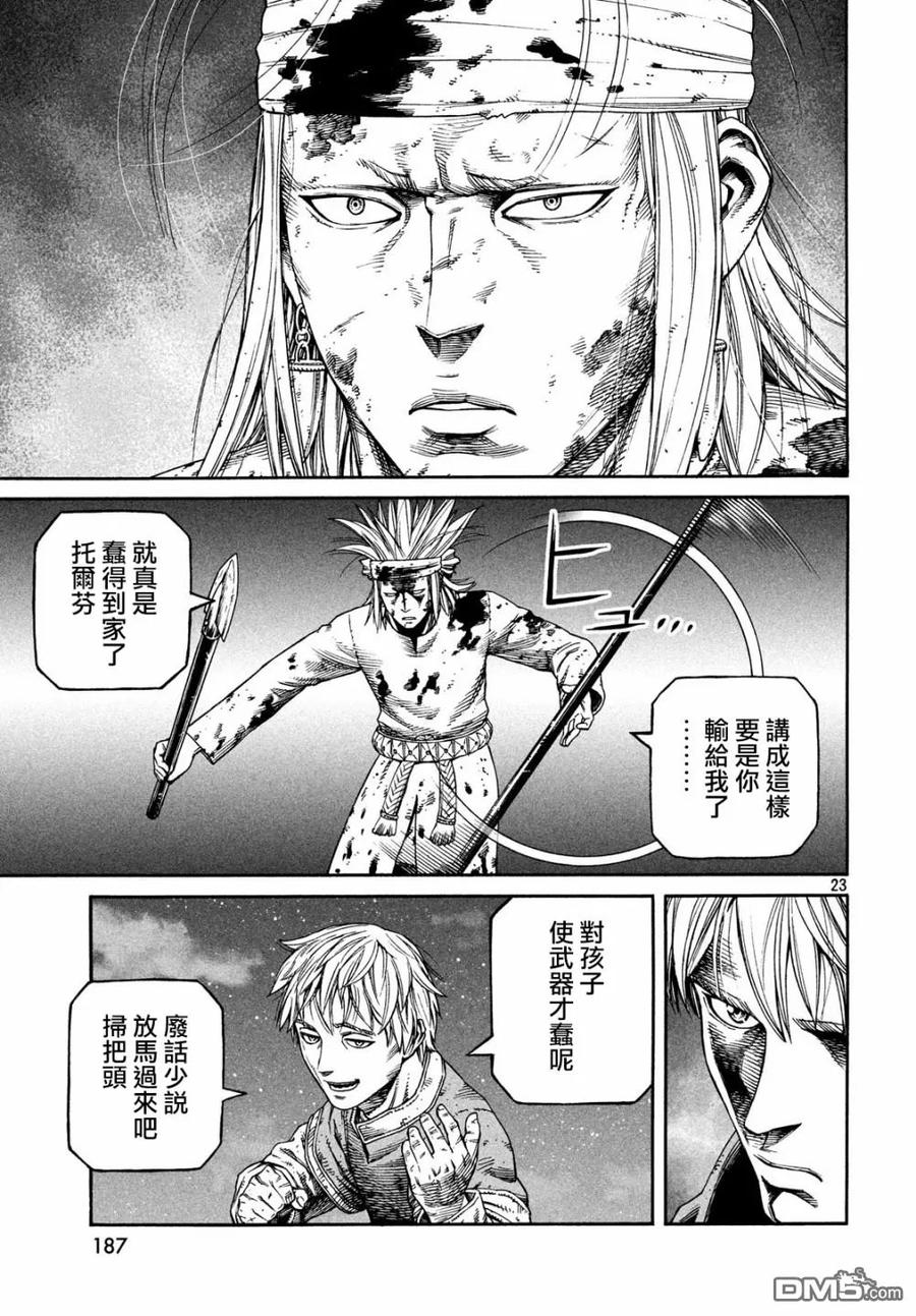 《冰海战记》155 波罗的海战役㉛ 第22页